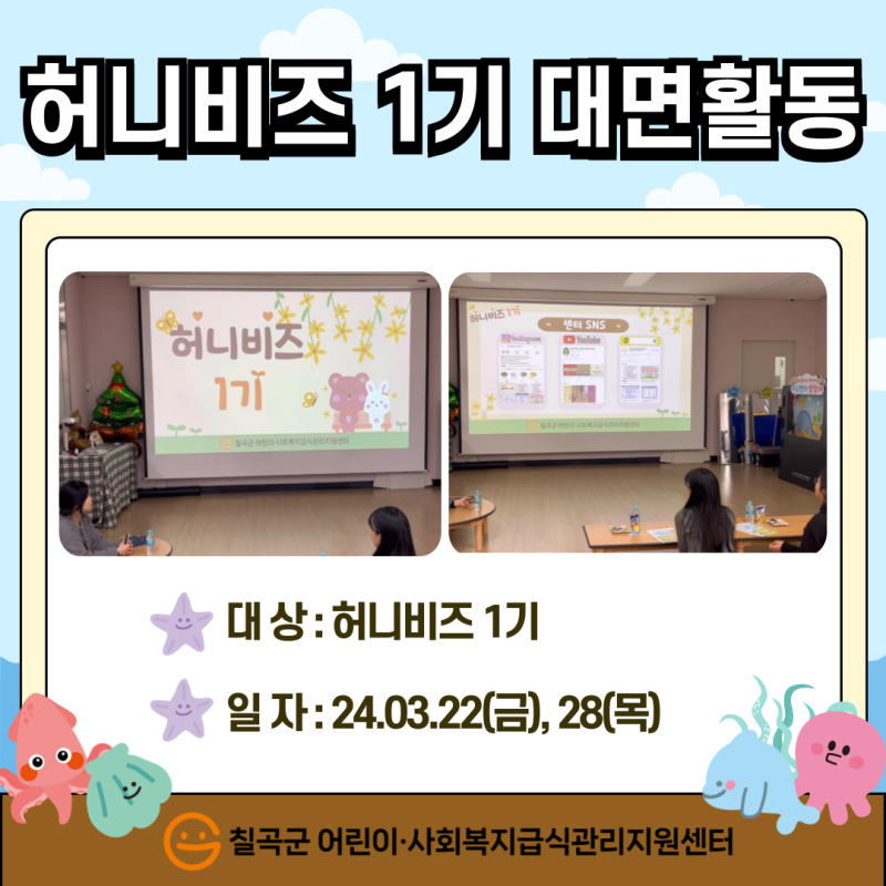 허니비즈 1기 대면활동