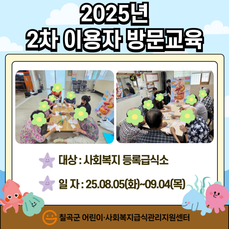 2025년 2차 이용자 방문교육