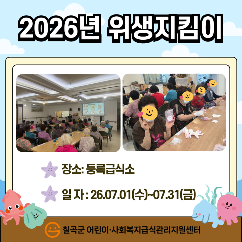 2026년 위생지킴이