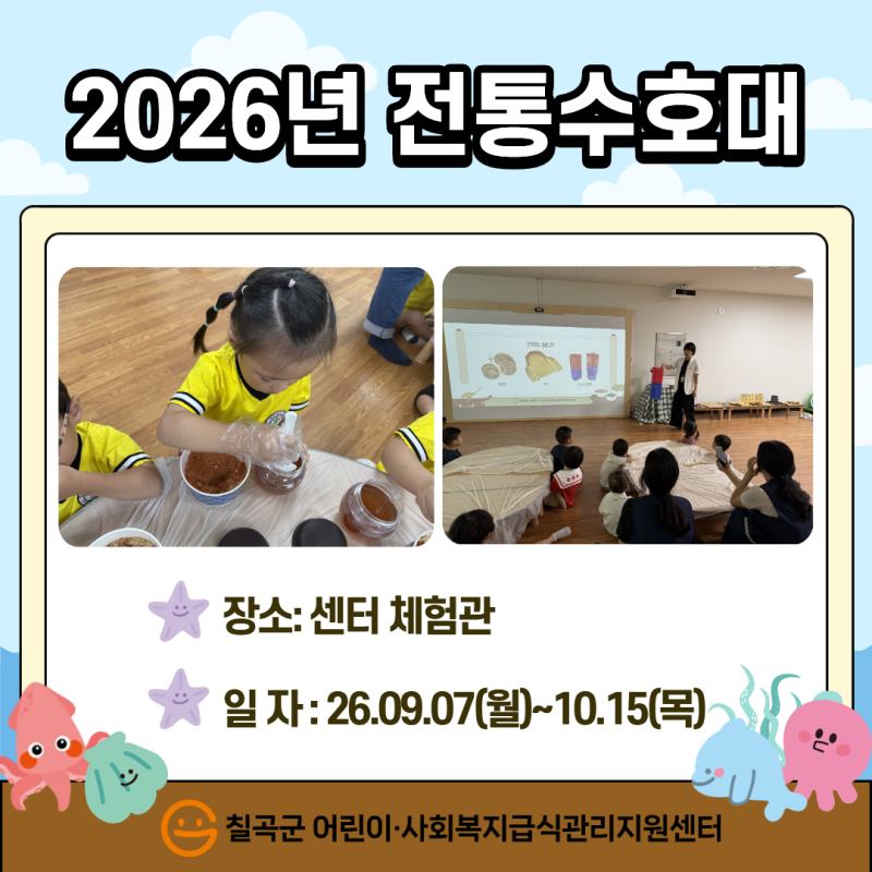 2026년 전통수호대