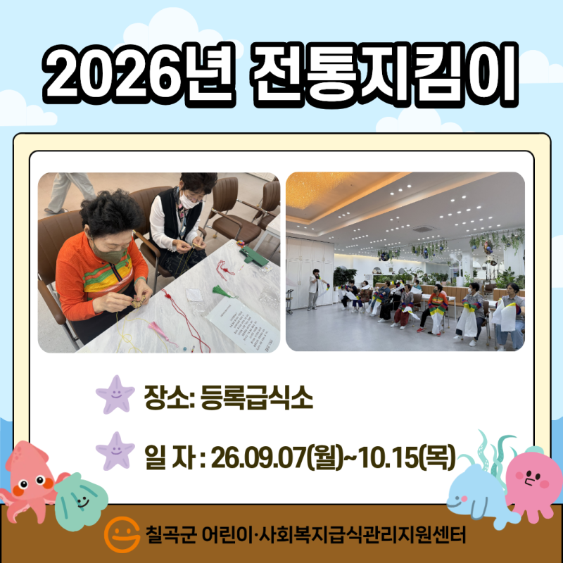 2026년 전통지킴이
