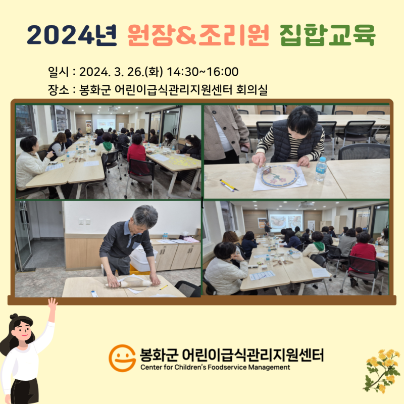 2024년 원장및 조리원 집합교육