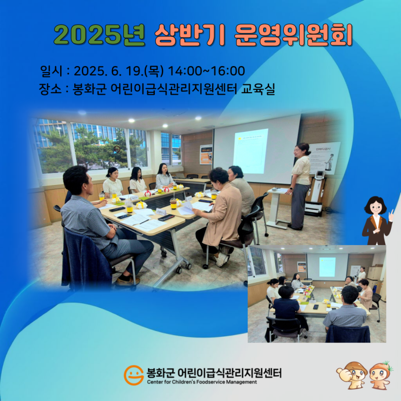 2025년 상반기 운영위원회