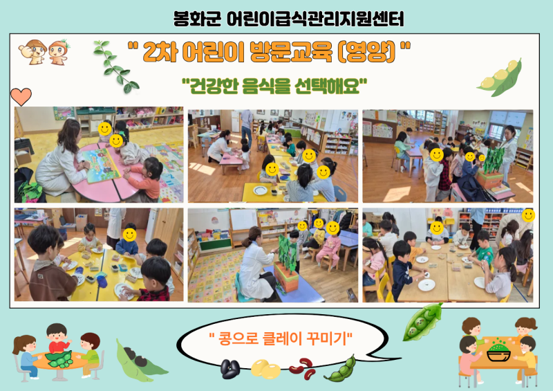 2차 어린이 방문교육(영양)
