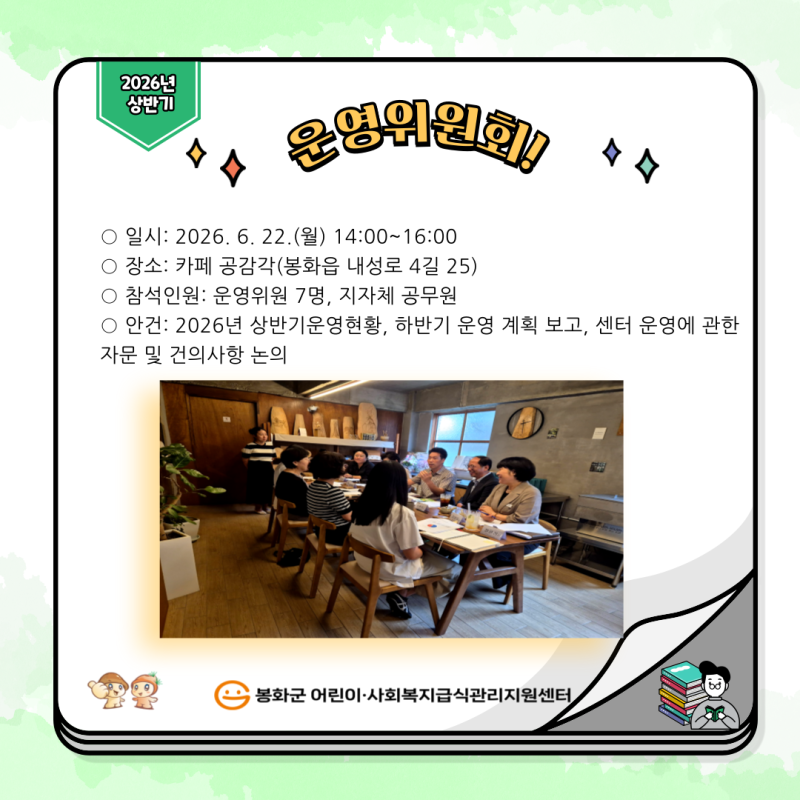 2026년 상반기 운영위원회
