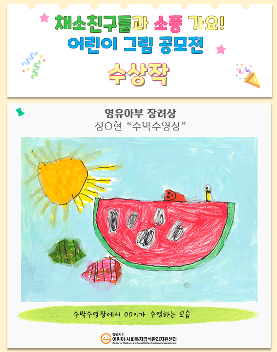🎨「채소 친구들과 소풍 가요!」 어린이 그림 공모전 수상작