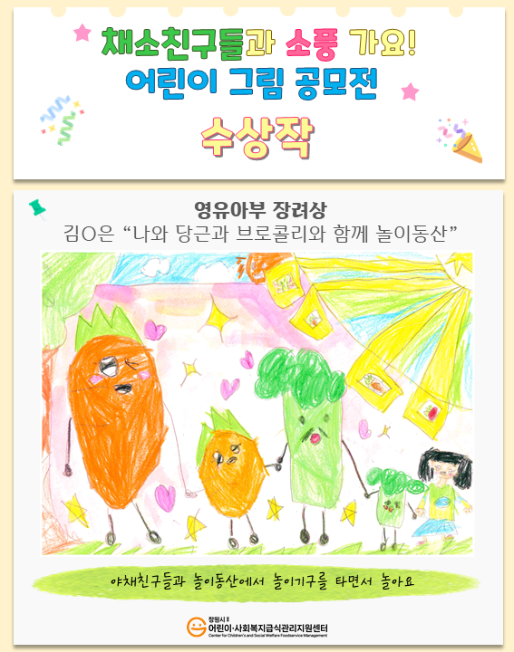 🎨「채소친구들과 소풍 가요!」어린이 그림 공모전  수상작