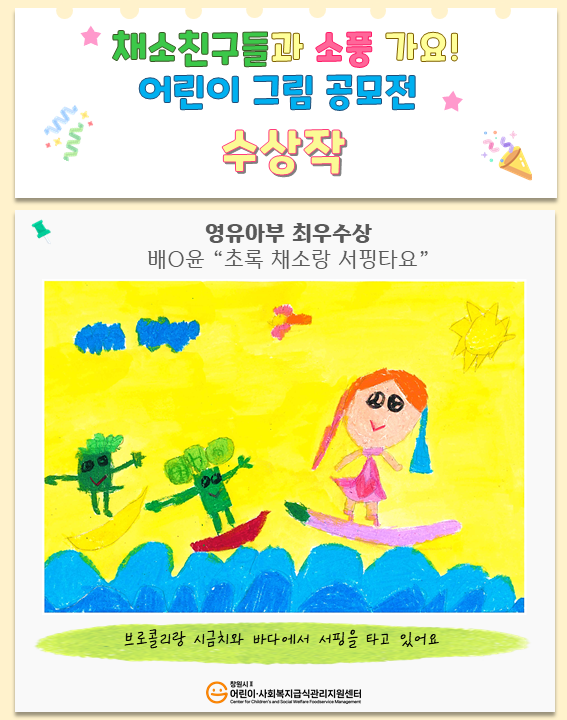 🎨「채소친구들과 소풍 가요!」어린이 그림 공모전 수상작