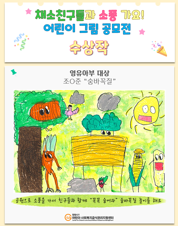 🎨「채소친구들과 소풍 가요!」어린이 그림 공모전 수상작