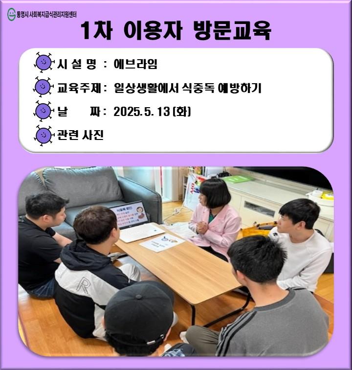 1차 이용자 방문교육(에브라임)