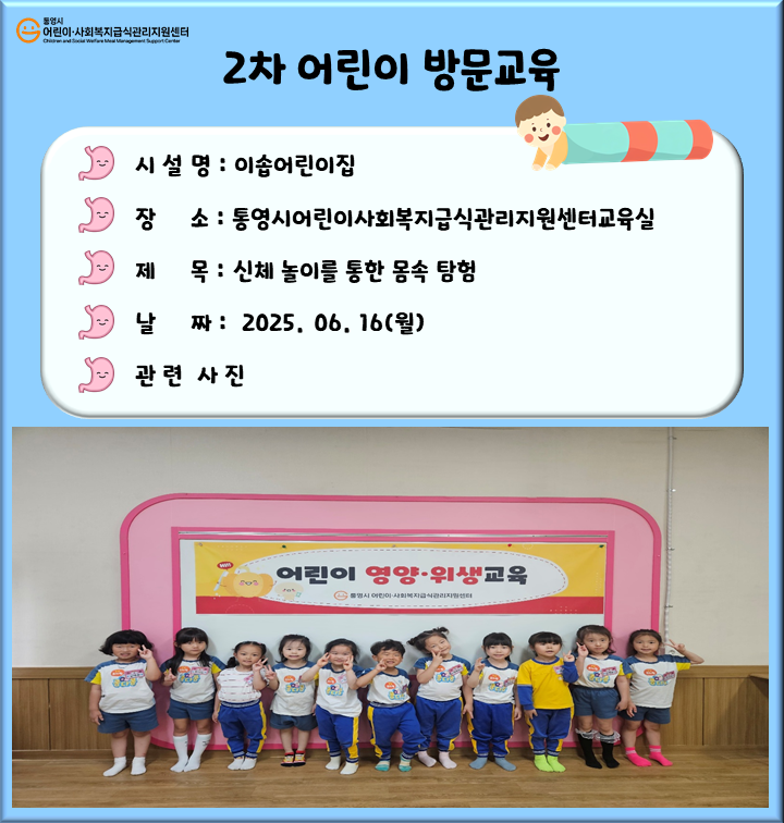 2차어린이방문교육(이솝어린이집)