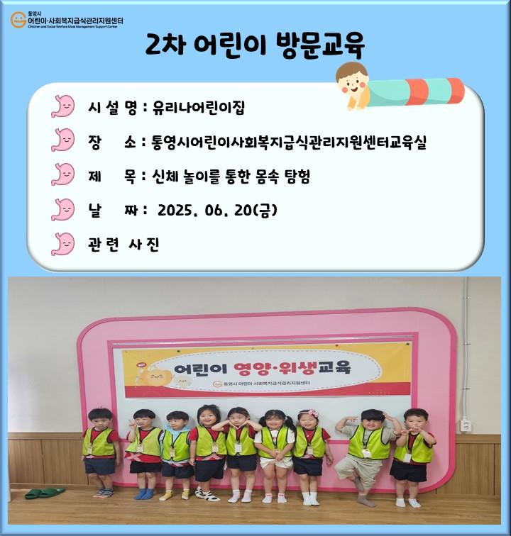 2차어린이방문교육(유리나어린이집)
