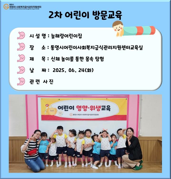 (늘해랑어린이집) 2차어린이방문교육