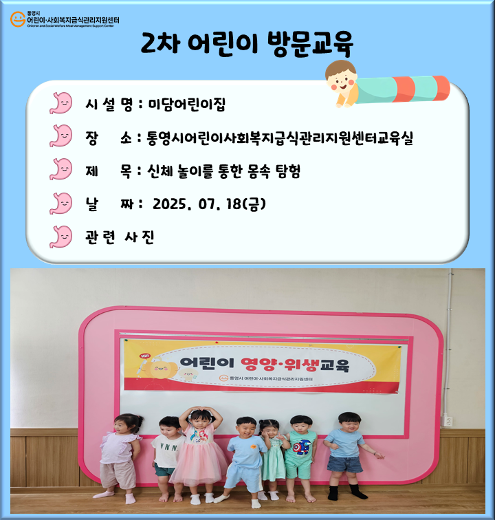 (미담어린이집)2차어린이방문교육