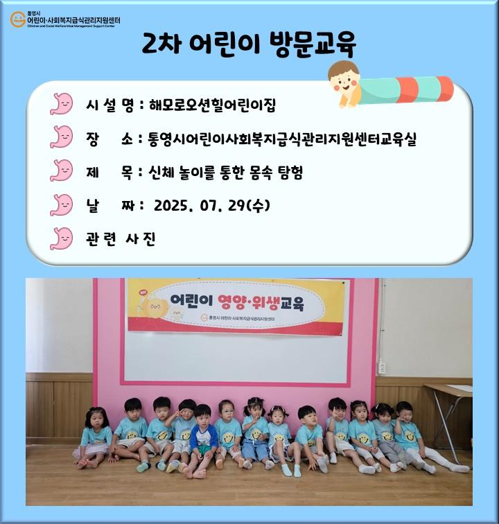 (해모로오션힐어린이집) 2차 어린이방문교육