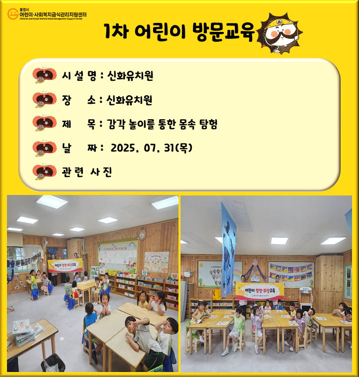 (신화유치원)1차어린이방문교육