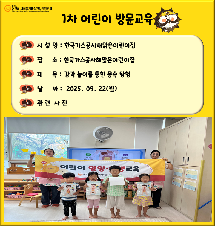 (한국가스공사해맑은어린이집) 1차어린이방문교육