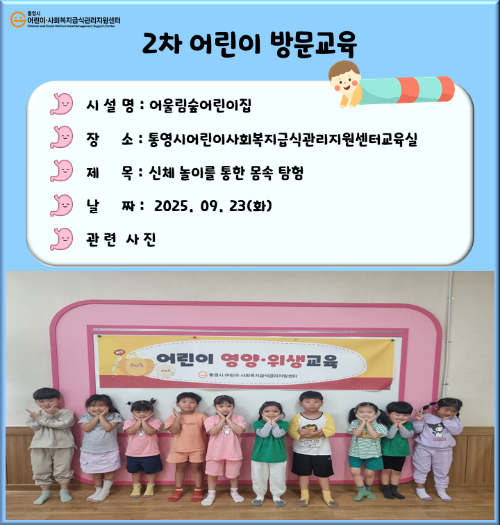 (어울림숲어린이집)2차어린이방문교육