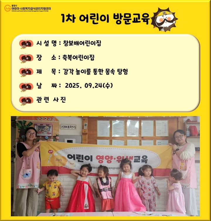 (참보배어린이집)1차어린이방문교육