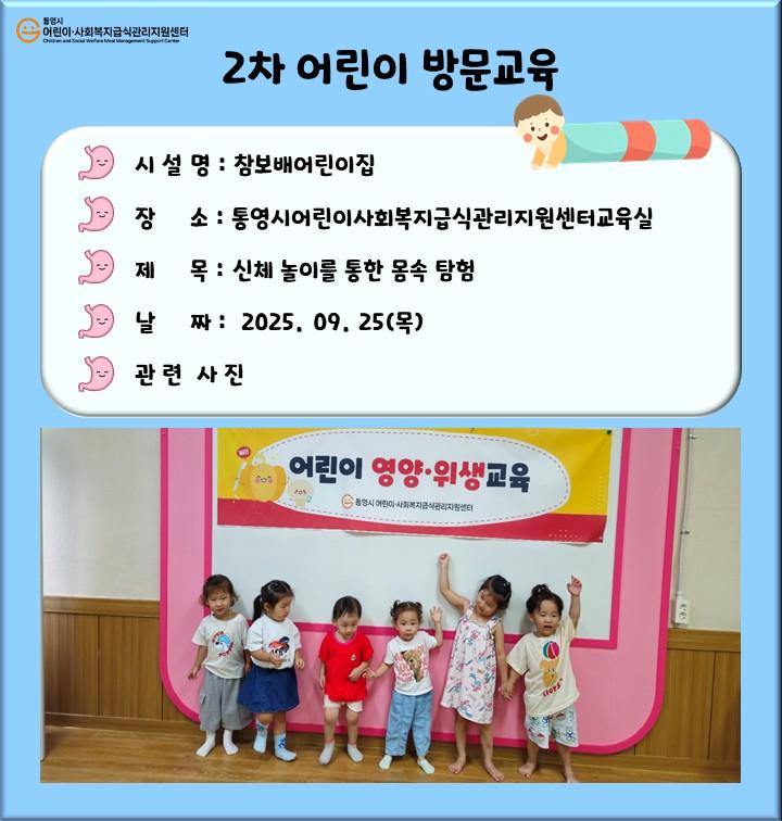 (참보배어린이집) 2차어린이방문교육