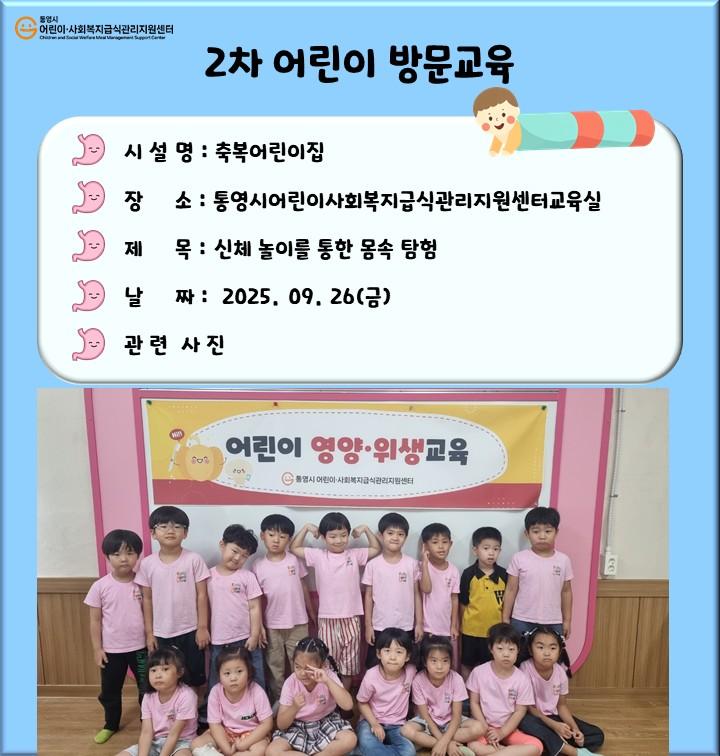 (축복어린이집) 2차어린이방문교육