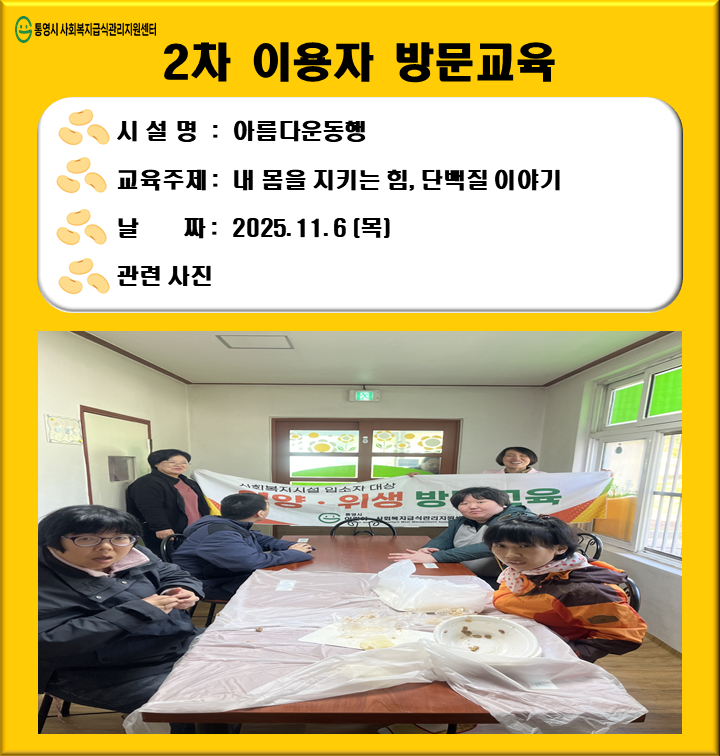 2차 이용자 방문교육(아름다운동행)