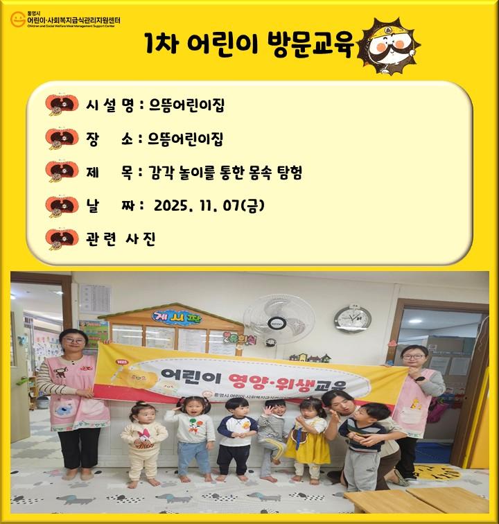 (으뜸어린이집) 1차어린이 방문교육