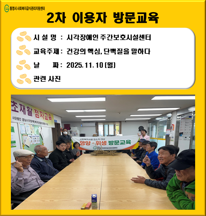 2차 이용자 방문교육(시각장애인 주간보호시설센터)