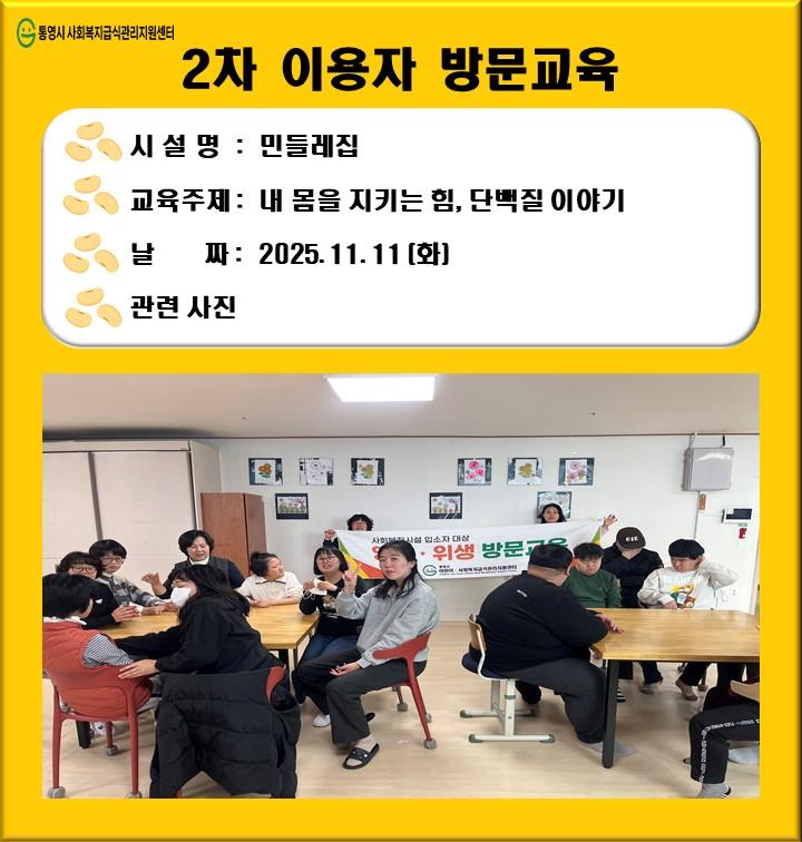 2차 이용자 방문교육(민들레집)