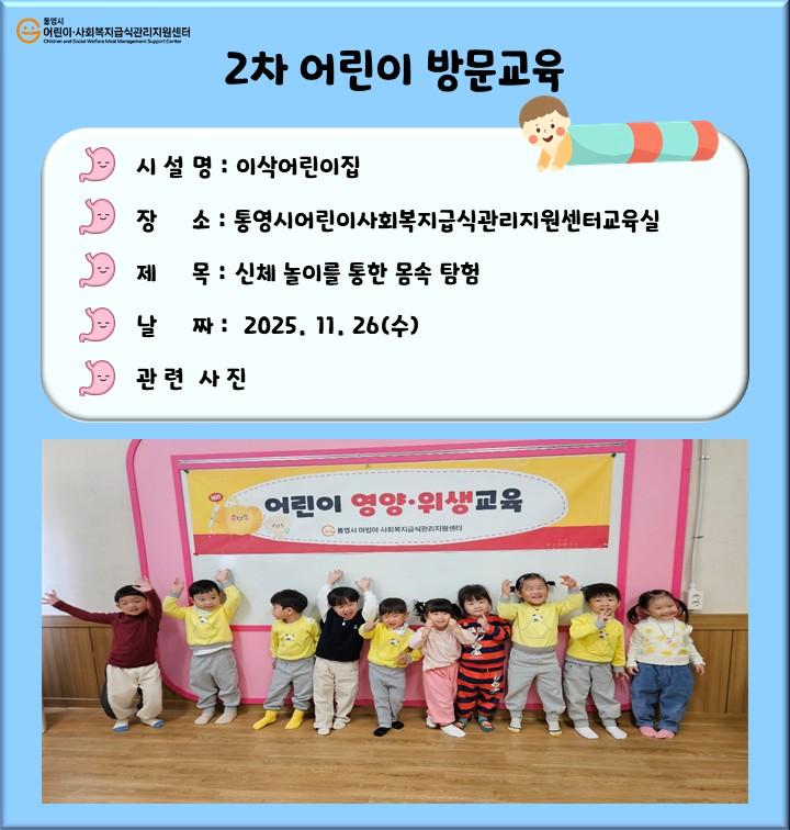 (이삭어린이집) 2차어린이방문교육