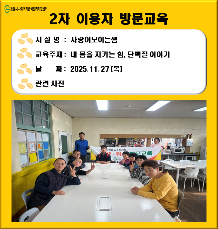 2차 이용자 방문교육(사랑이모이는샘)