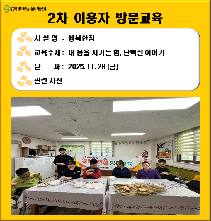 2차 이용자 방문교육(행복한집)