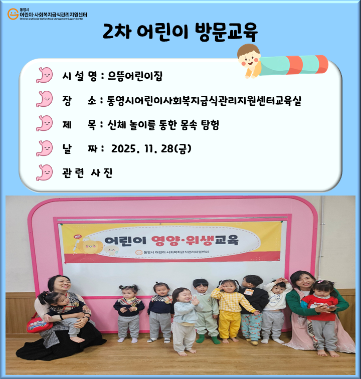 (으뜸어린이집) 2차어린이방문교육