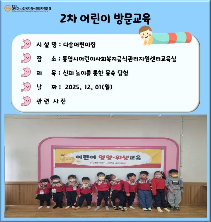 (다솜어린이집) 2차어린이방문교육