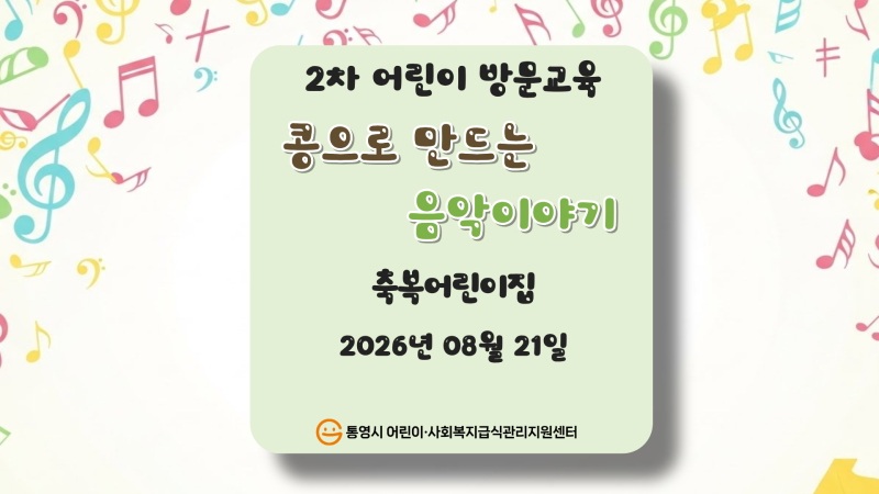(축복어린이집) 2차어린이방문교육