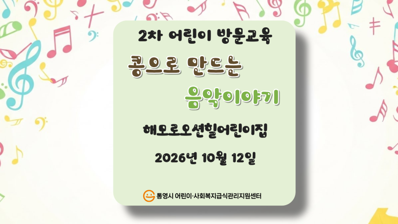 (해모로오션힐어린이집) 2차 어린이 방문교육