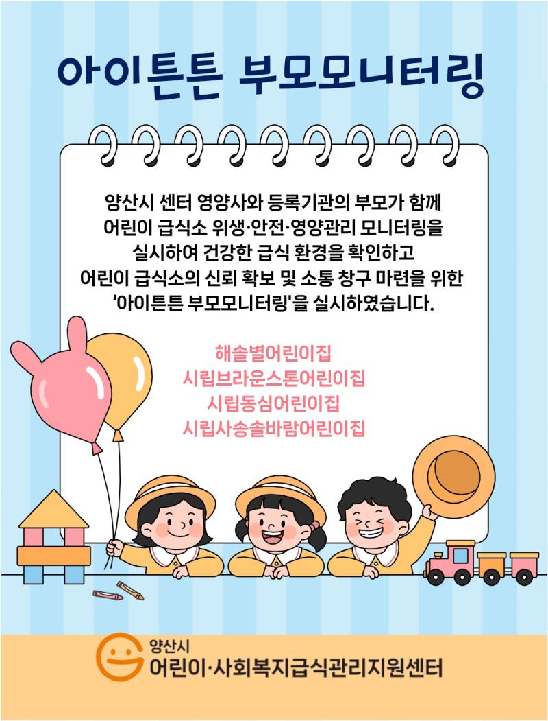 2025년 부모현장참관프로그램(상반기)