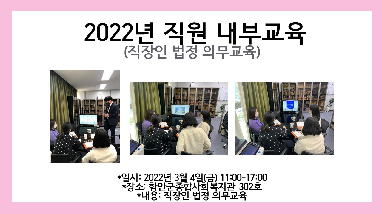 2022년직원내부교육(직장인법정의무교육)