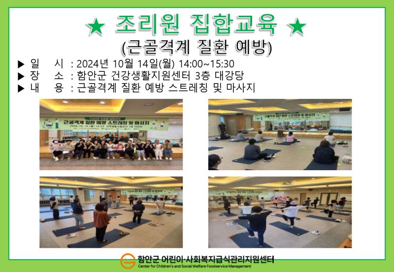 2024년 조리원 집합 교육