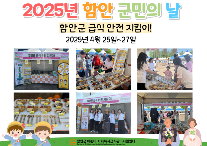 2025년 함안군민의날[아라제] 참가 