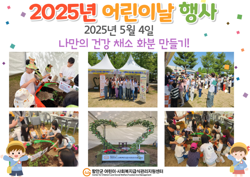 2025년 [제 103회 함안군 어린이날 큰잔치] 참가 