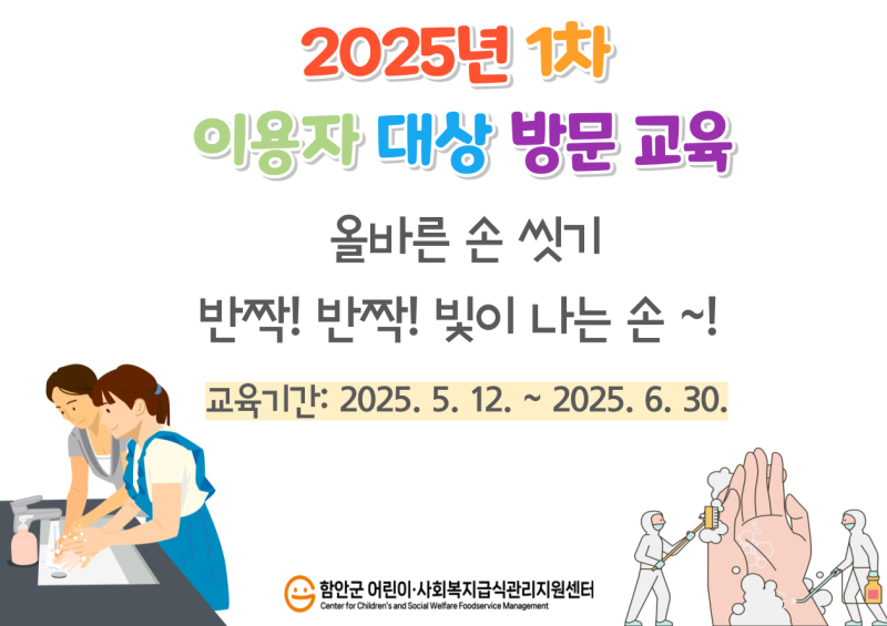 2025년 사회복지급식소 - 이용자대상 방문교육(1차)
