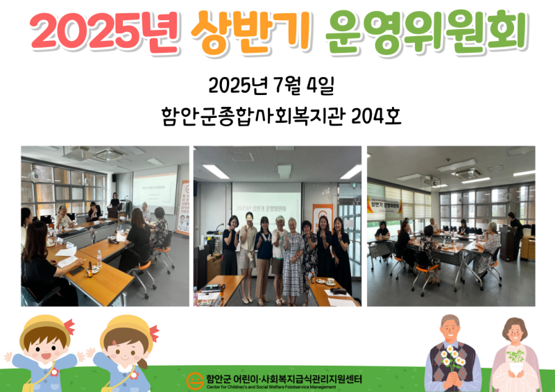 2025년 상반기 운영위원회 