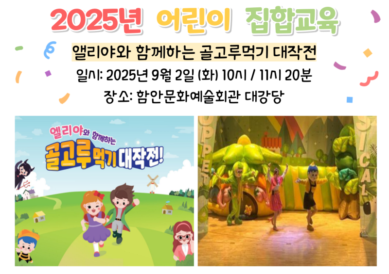 2025년 어린이 집합교육 (인형극)