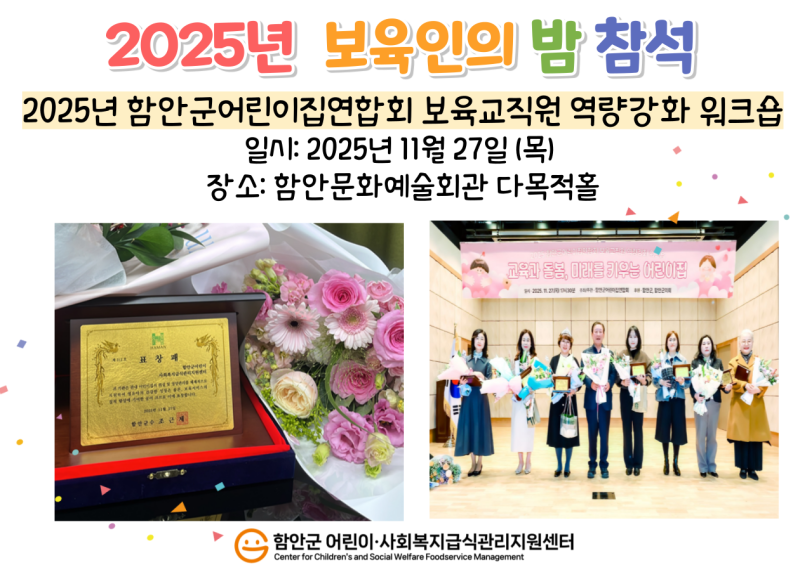 2025 함안군 어린이집연합회 보육교직원 역량강화 워크숍 참석