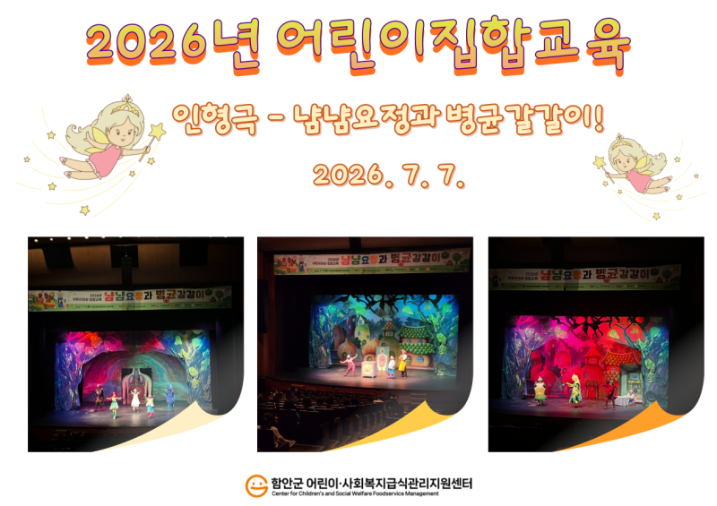 2026년 인형극 - 어린이대상 집합교육
