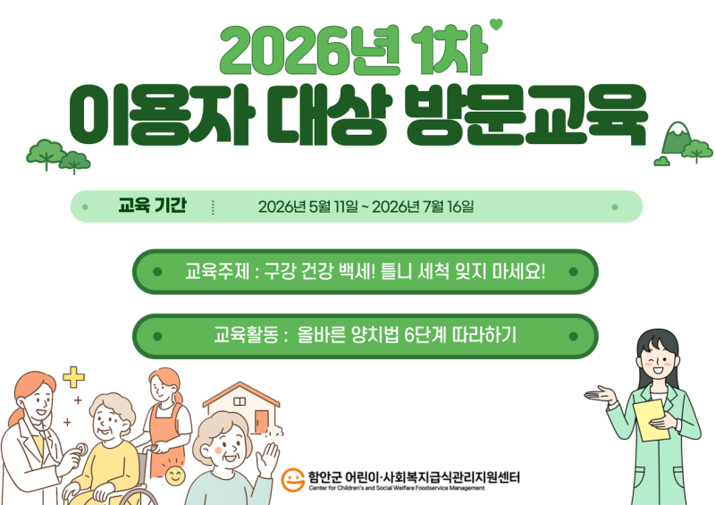 2026년 1차 이용자대상 방문교육 