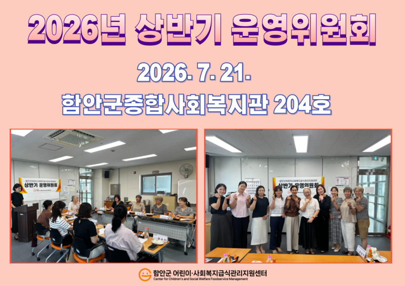 2026년 상반기 운영위원회