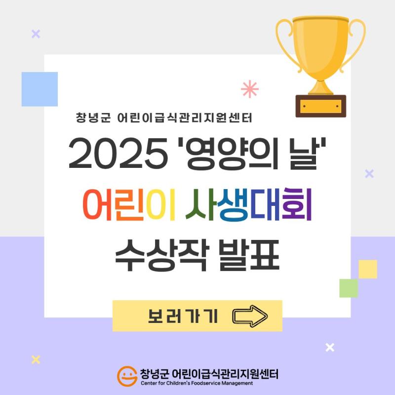 2025 영양의 날 사생대회 결과발표