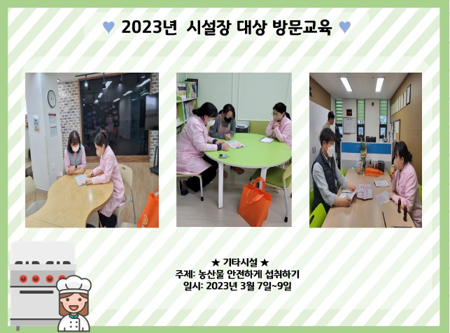 2023년 시설장대상 방문교육